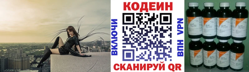 Кодеин напиток Lean (лин)  Купить закладки  Шимановск 