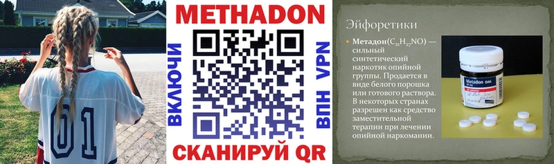 Метадон methadone  Купить где  Шимановск 